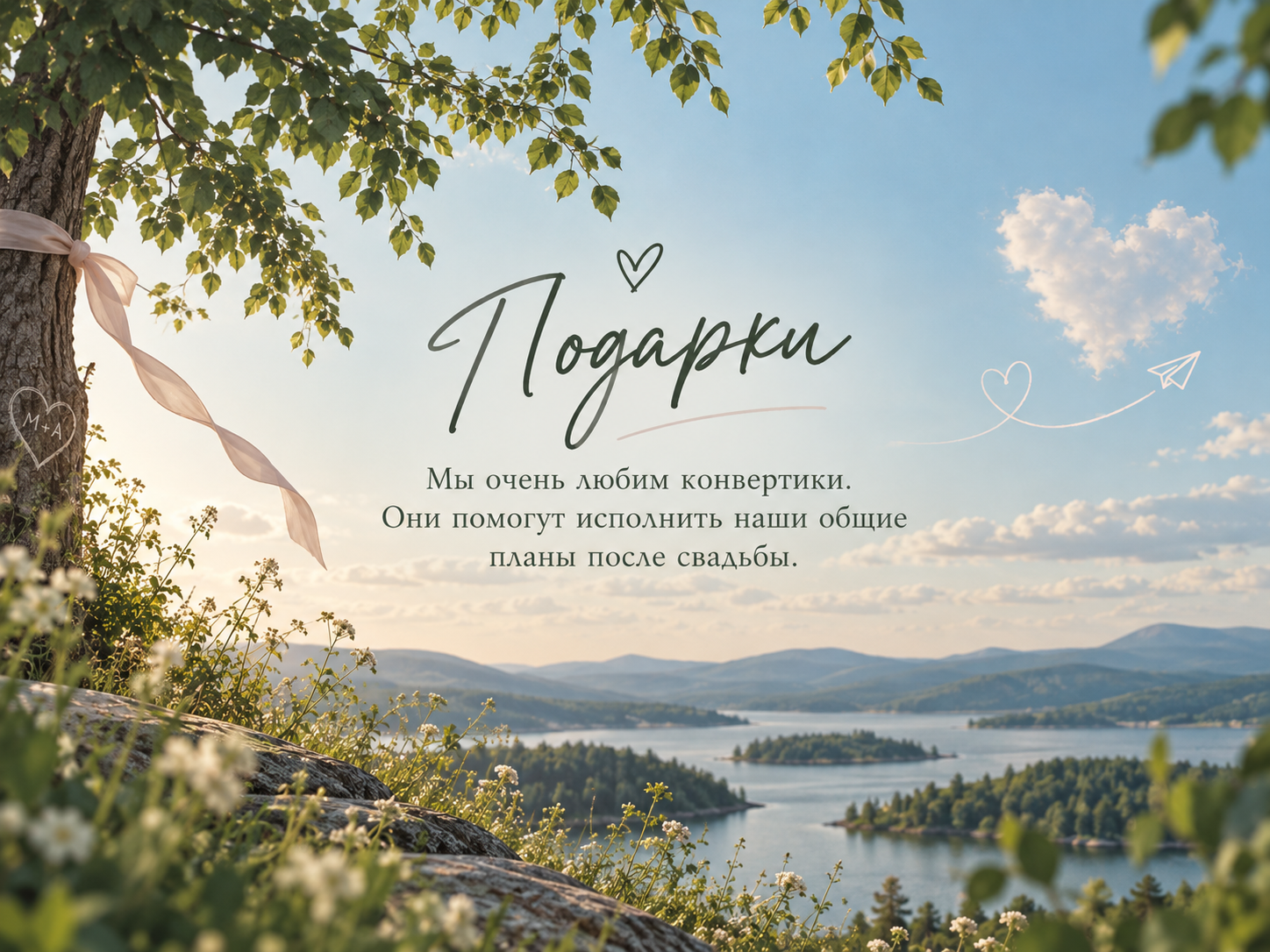 Подарки: мы очень любим конвертики